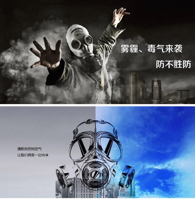 防毒面具