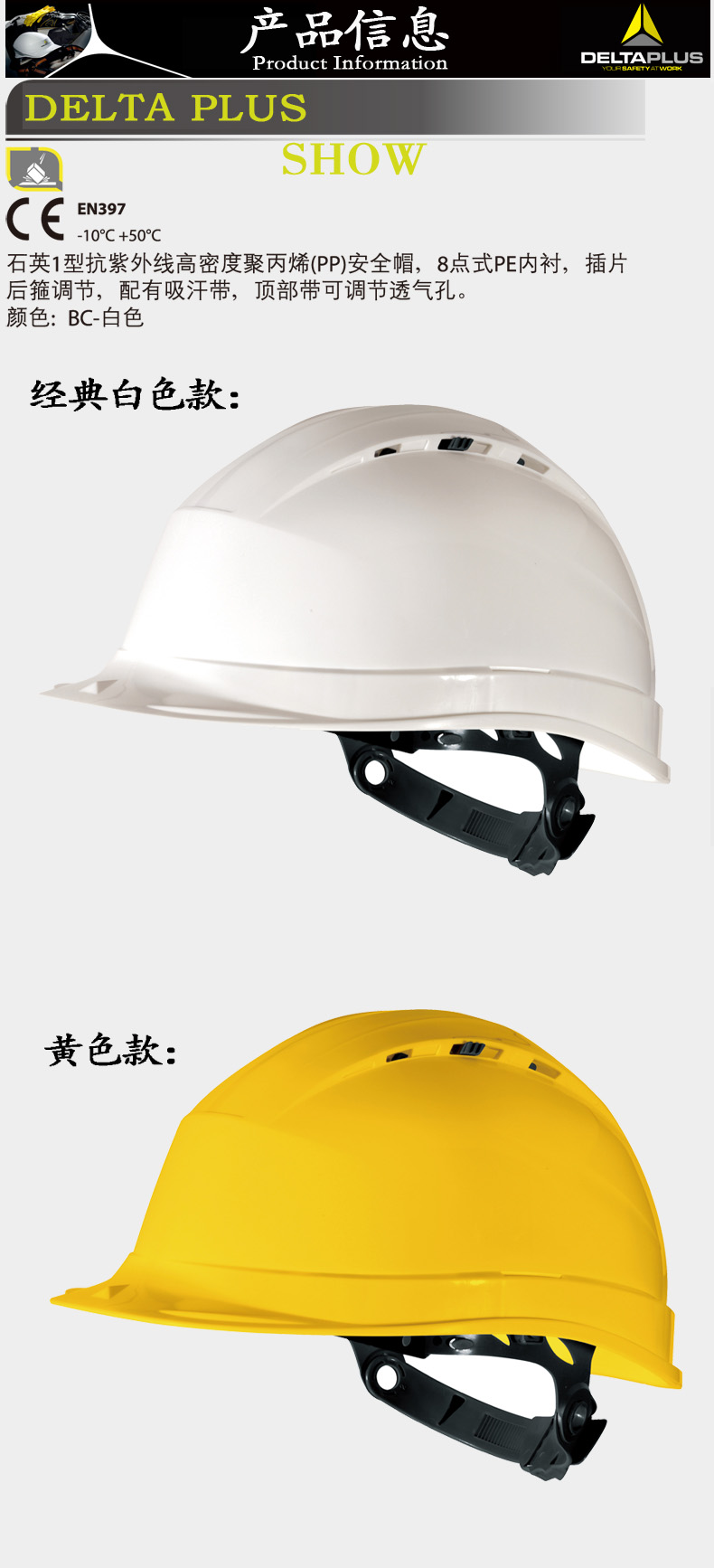 代尔塔安全帽