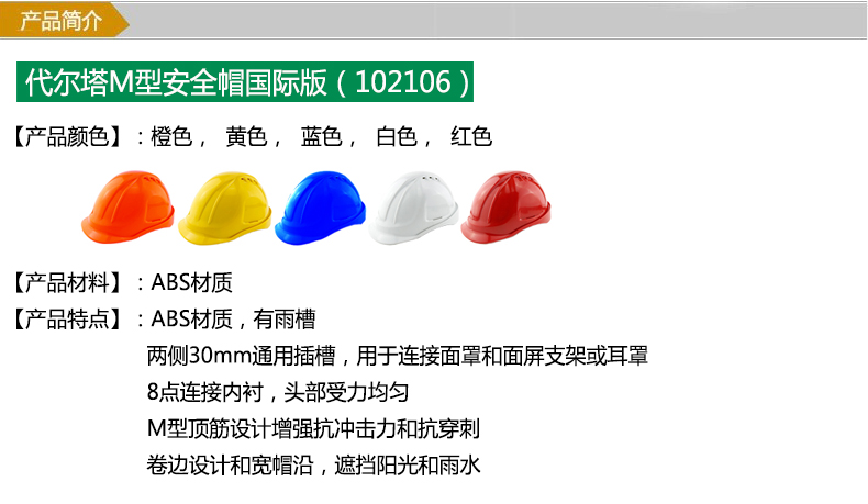 代尔塔安全帽