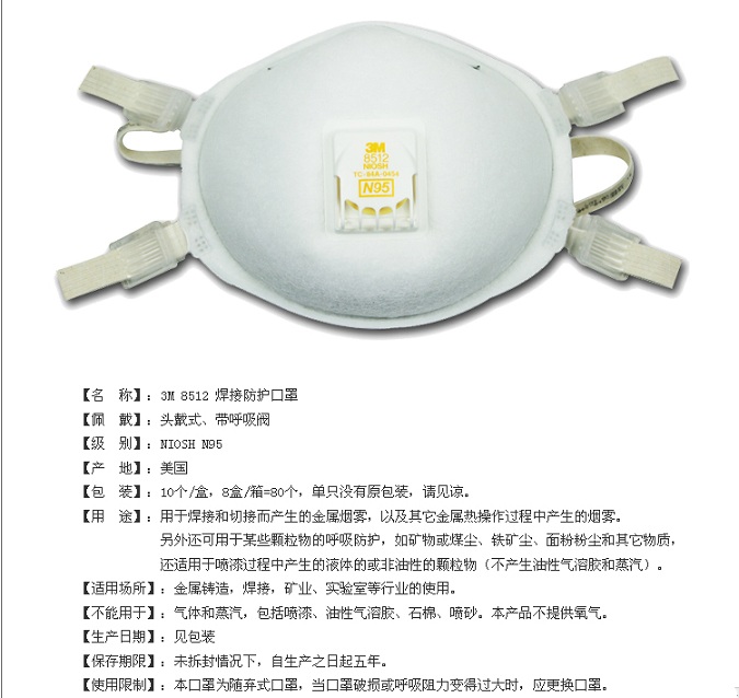 3m 8512口罩