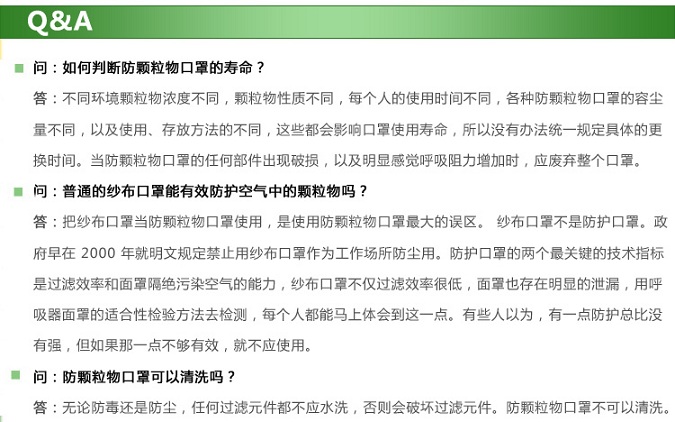 口罩寿命