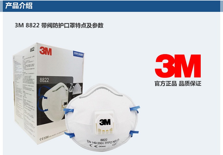 3m 8822防尘口罩