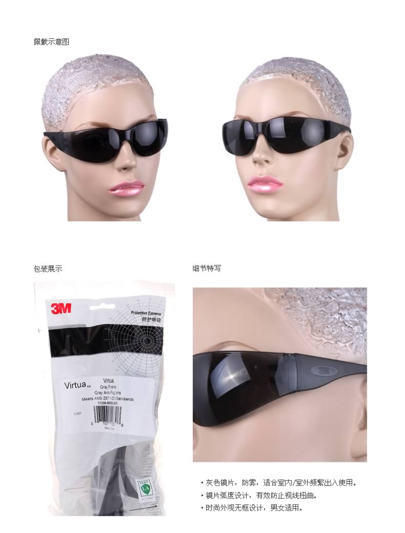 3M 11330防护眼镜